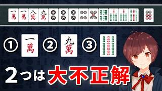 【麻雀】間違えたらマズイ…二度受けがある何切る問題【全5問】