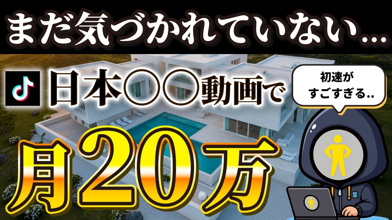 【正直、教えたくない】たった5本の動画でバズを生み出した秘密のジャンルを教えます！「顔出しなし」「コピペでOK」【2025最新AI副業】