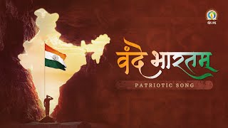 वंदे भारतम् | Revering Mother India | Patriotic Song | 26th Jan | Republic Day of India | DJJS Bhajan