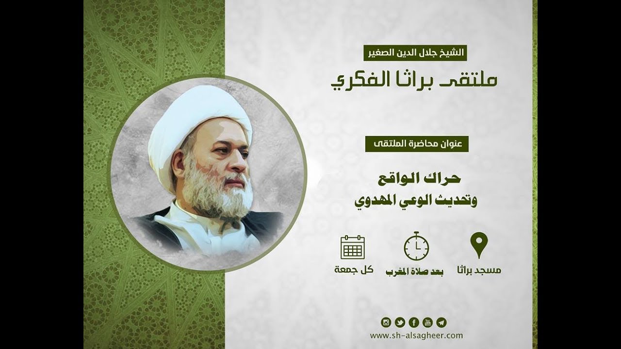 حراك الواقع وتحديث الوعي المهدوي (الاجوبة على اسئلة الحاضرين في البث المباشر)