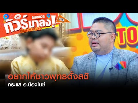 คลิกเพื่อดูคลิปวิดีโอ