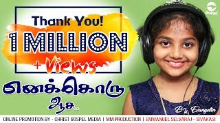 New Tamil Christian Songs 2020  Enakkoru Aasai  Ev