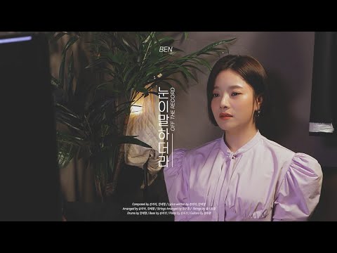 Video thumbnail for 눈이 말하더라 (In Your Eyes)