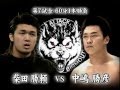 BML Katsuyori Shibata Vs Katsuhiko Nakajima