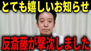 【浜田聡速報】反斎藤派市長が大惨敗！馳浩氏も落選…リハック影響と国民民主党公認取消の内幕を徹底解説