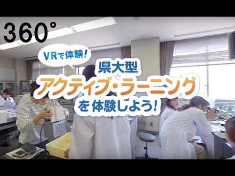 保健福祉学科 ＶＲで体験！県大型アクティブ・ラーニングを体験しよう！　～健康科学科　生化学実験～