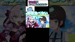 ㊗️5万再生【大空スバル/壱百満天原サロメ】サロメ嬢があるホロメンにドン引き【ホロライブ/hololive/にじさんじ】