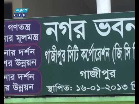 যাচাই-বাছাই করে যোগ্য ব্যক্তিকে নির্বাচিত করার আগ্রহ গাজীপুরবাসীর