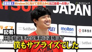 【バスケ日本代表】渡邊雄太、比江島慎の追加招集は“サプライズ”　W杯予選アウェイ戦に向けて「気持ちを強く持ちたい」　『2027年W杯アジア地区予選　第2次強化合宿』