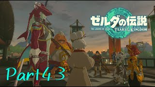 いざ新しい空島-ゼルダの伝説 Tears of the Kingdom -part43-