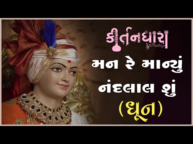 Man Re Manyu Nandlal Shu...