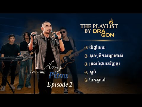 The Playlist by Dragon