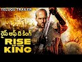 Jason Statham S రైస్ ఆఫ్ ది కింగ్ RISE OF KING Telugu Trailer Leelee S H