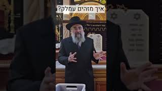 איך מזהים עמלק בימינו? (הרב יצחק ישראלי) - התמונה מוצגת ישירות מתוך אתר האינטרנט יוטיוב. זכויות היוצרים בתמונה שייכות ליוצרה. קישור קרדיט למקור התוכן נמצא בתוך דף הסרטון