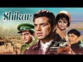 Parde Mein Rehne Do Shikar 1968 Hindi Movie With English Subtitle Dharmendra Sanjeev Kumar