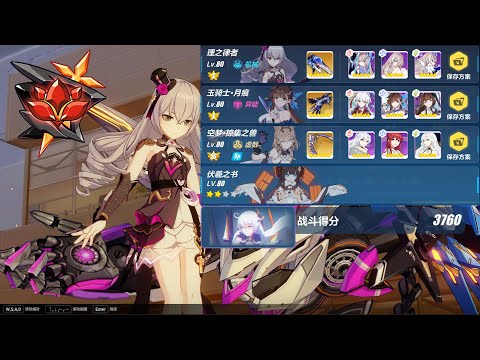 [Honkai Impact 3 SEA] EX Red Lotus Abyss HoV (Ice/Shieldbreak) 424D 760pts ft S3 HoR