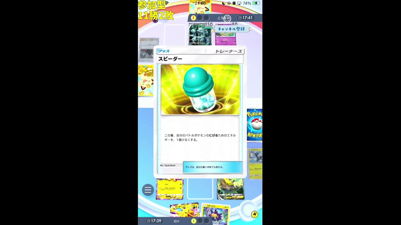 【ポケポケ】参加型配信。ライブ配信【ポケカアプリ】