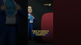 Ովքեր կկարողանան գումար աշխատել Youtube-ում