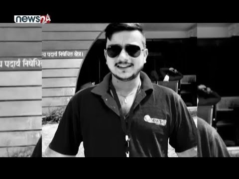 अलबिदा कृष्ण, तिमी मरेर सधैँ बाँचिरहने छौ ! NEWS24 TV