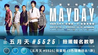 [情報] 回到那一天  扭蛋機