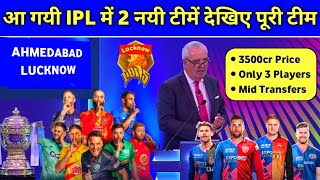 IPL 2022 - 2 New IPL Teams Ahmedabad & Lucknow Finalized For Mega Auction