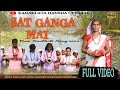 SAT GANGA MAI SANTHALI FULL VIDEO 2024 KANAKLATA HANSDA SM RUSIKA STUDIO