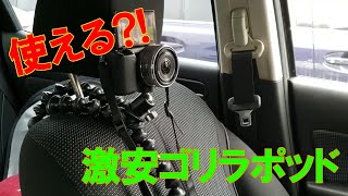 1400円中華ゴリラポッド