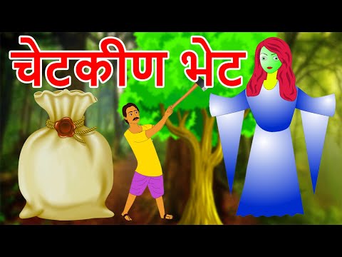 Grishma Bhalerao Cartoon Story Marathi Episode 3