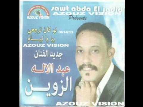 Watra  sawt abda zouin abdelilah 2017 ila soniti yazin