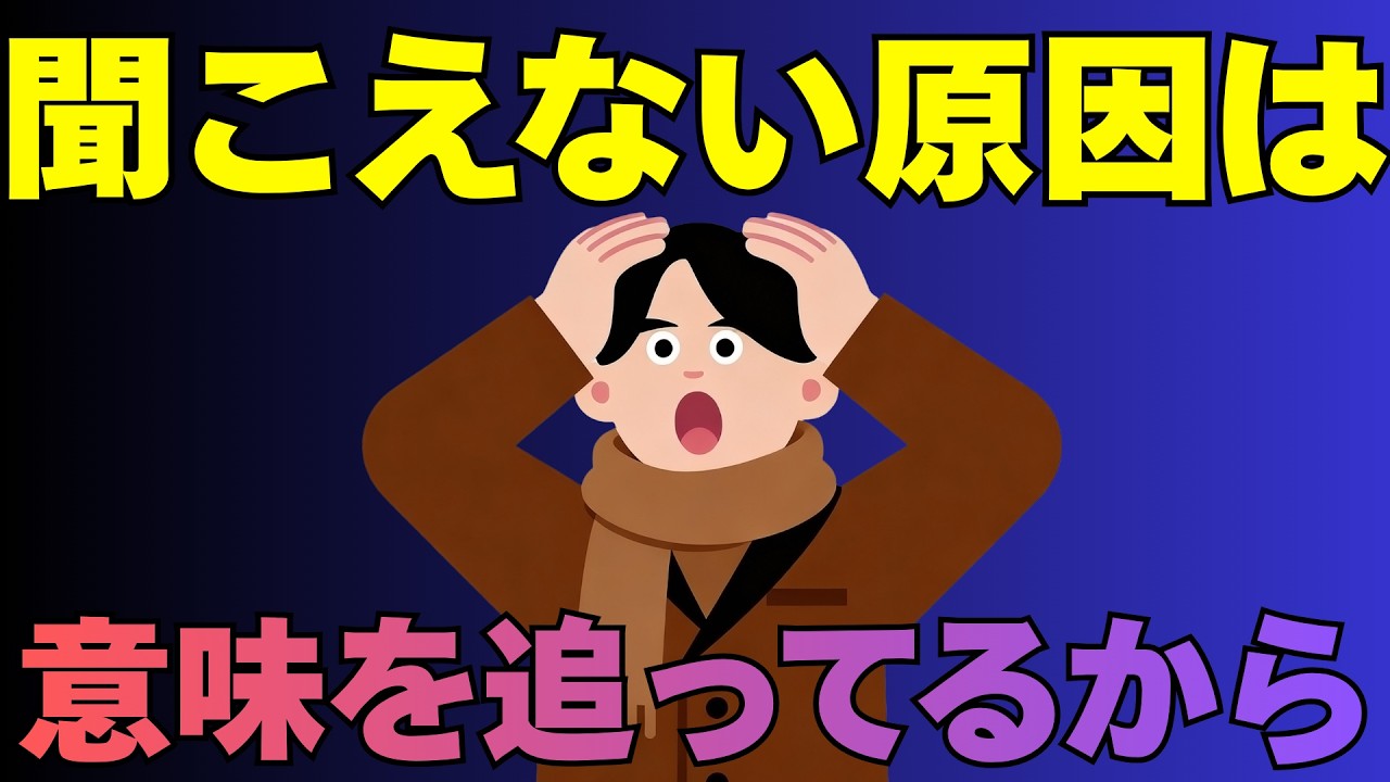 英語リスニングが聞こえない人へ｜知ってる単語なのに聞こえない理由