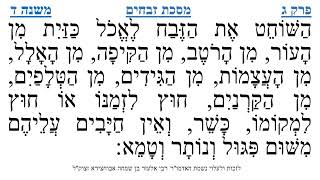 מסכת זבחים פרק ג משנה ד