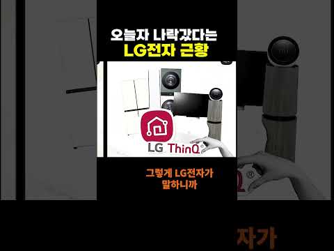 나락에 떨어진 LG전자