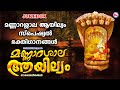 മണ്ണാറശാല ആയില്ല്യം സ്‌പെഷ്യൽ ഭക്തി�