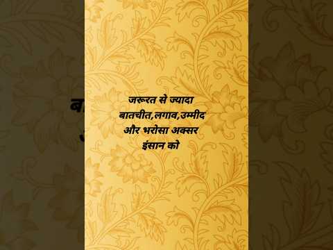 जरुरत से ज्यादा कष्ट। #youtubeshorts #shorts #motivation #suchar #anmolvachan #हिंदीquotes #quotes