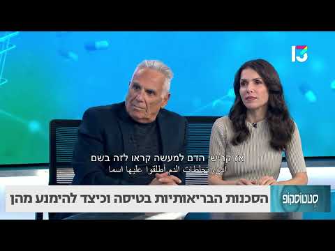 הסכנות הבריאותיות בטיסה