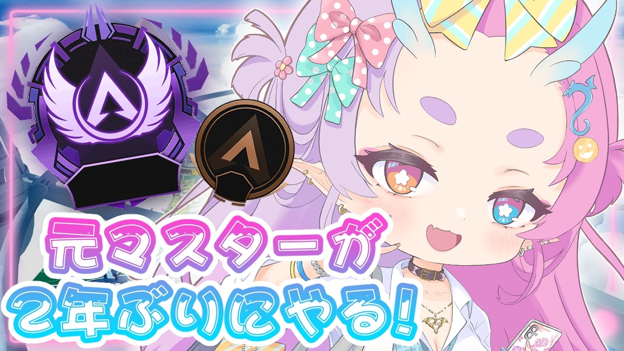 【 #apex 】🌟一応.ᐟ元マスター めちゃくちゃ久々に気楽に遊びたくなった.ᐟの術.ᐟ『忍ノ竜ほろろ / (Oshinori Hororo)』#ほろろ忍務開始 #新人vtuber #初見さん大歓迎