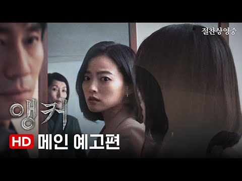 [앵커] 메인 예고편 (절찬상영중)