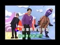The Wiggles Playhouse Disney Theme Song Taiwanese Version