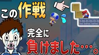 マリオの完璧な作戦に手も足も出ませんでした・・・。【マリオメーカー2/マリメ2】
