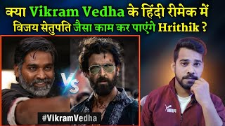 Hrithik Roshan vs Vijay Sethupathi | Vikram Vedha Hindi Motion Poster Reaction #vikramvedha