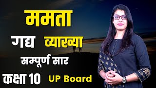 Mamta Jayshankar Prasad | ममता | जयशंकर प्रसाद |  Class 10 | Chapter 2 | UP Board Exam