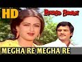 Megha Re Megha Re Lyrics