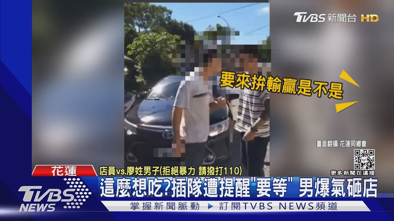 這麼想吃？　插隊遭提醒「要等」男爆氣砸店