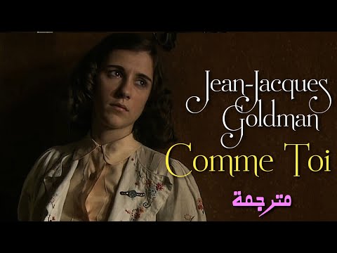 Jean-Jacques Goldman, Comme Toi (Lyrics Video) مترجمة عربي