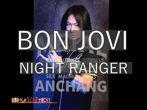 佐藤あつしのワイルドで行こう！#248(2021.01.18.on air) ANCHANG#1