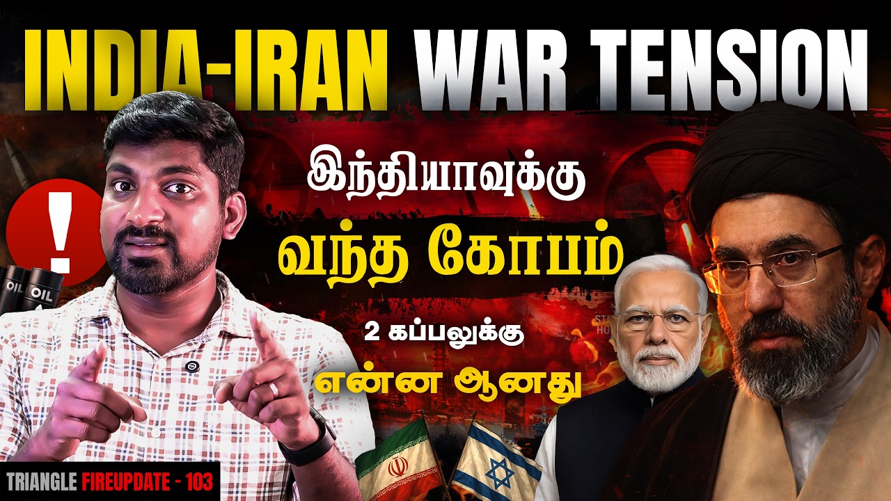 Iran மீது India கோபம் | இந்தியாவின் 2 கப்பலுக்கு என்ன ஆனது | க