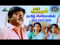 Captain Prabhakaran 4K Special Clip 1 Vijayakanth Mansoor Ali Khan Ramya Krishnan