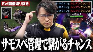 【レネクトン vs クレッド】絶望的なスコアからの逆転！誰でも簡単にできるサモスペ管理で勝利に繋がるチャンスを生み出すえび【SHG Evi】