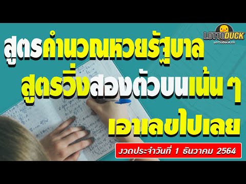 สูตร หวย