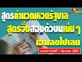 สูตร หวย